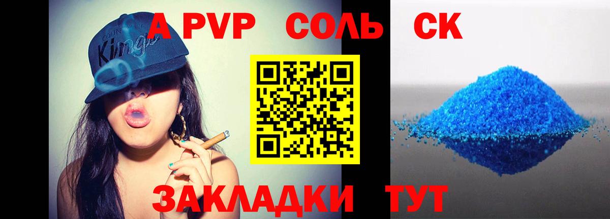 Alpha PVP крисы CK Челябинск