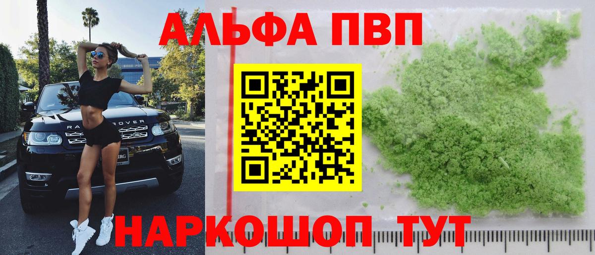 Alfa_PVP кристаллы  Челябинск  APVP  Альфа ПВП Соль 