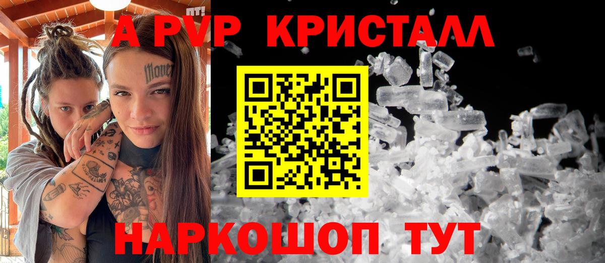 A PVP  Вход с VPN  A-PVP СК  APVP крисы CK  Челябинск  APVP мука 