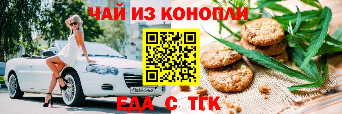 Челябинск  Еда ТГК марихуана  Вход с VPN 