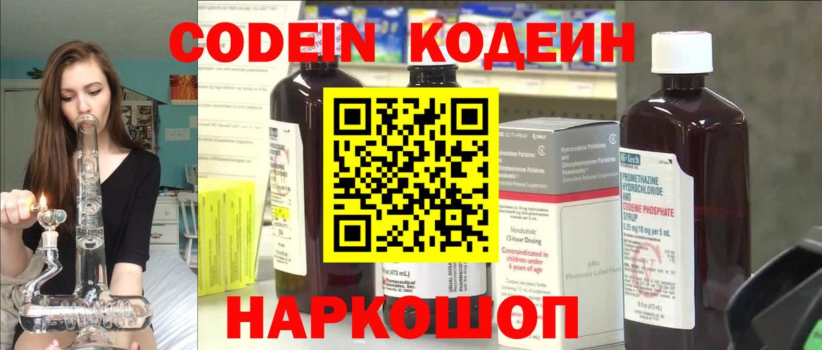 Челябинск  Codein напиток Lean (лин)  Вход с VPN 