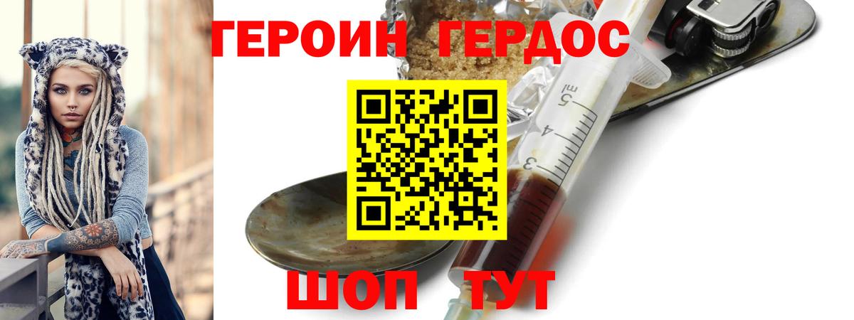 ГЕРОИН герыч  ГЕРОИН  Челябинск 