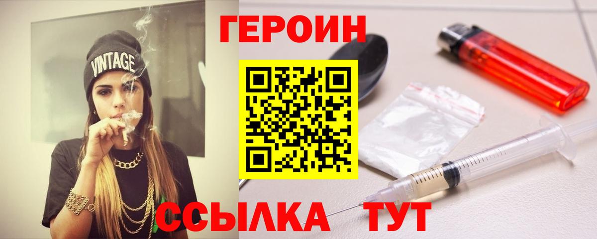 ГЕРОИН VHQ Челябинск