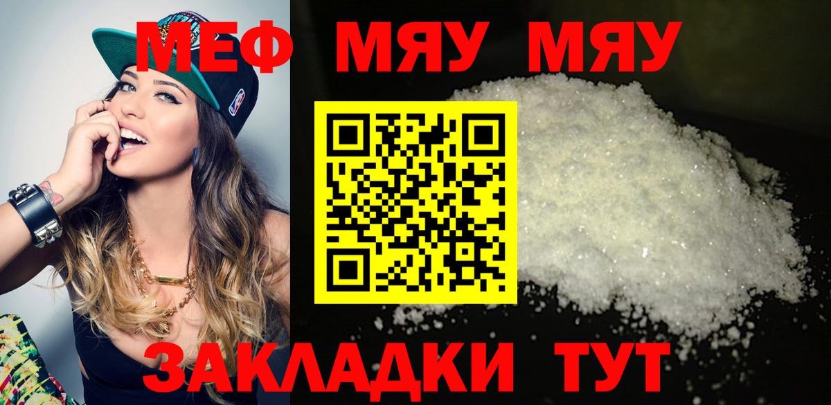 Меф мяу мяу  Челябинск