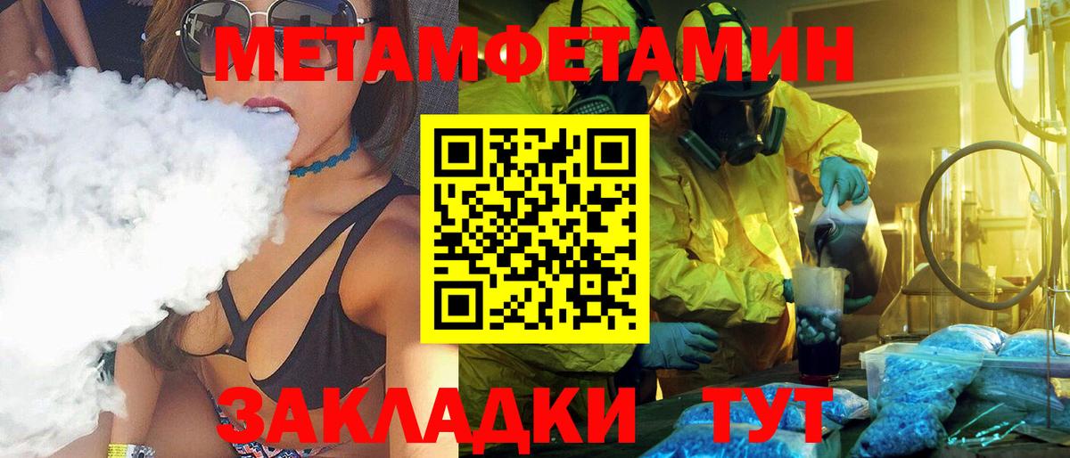 Метамфетамин пудра  МЕТАМФЕТАМИН  Челябинск 