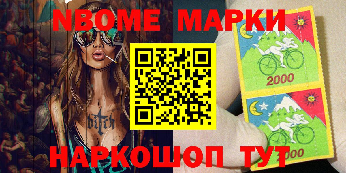 Марки 25I-NBOMe 1500мкг Челябинск